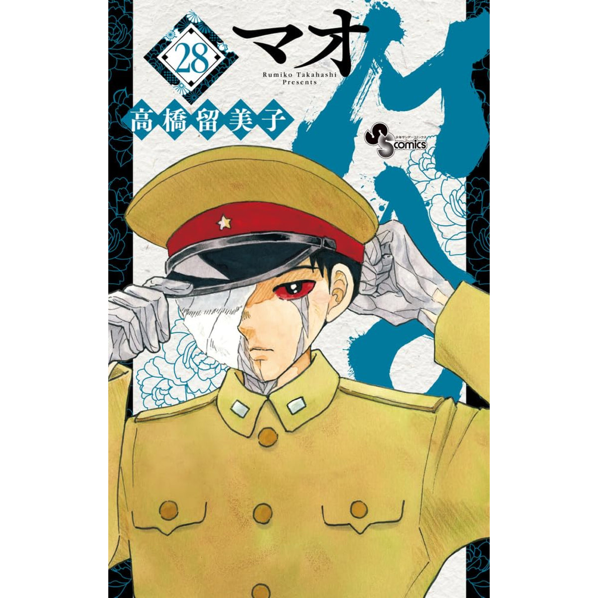 MAO 全巻セット 1-28巻 最新刊 高橋留美子 八文字屋オリジナル特典付き