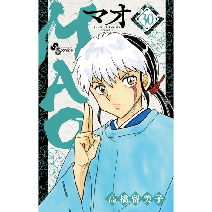 MAO 全巻セット 1-30巻 最新刊 高橋留美子 八文字屋オリジナル特典付き