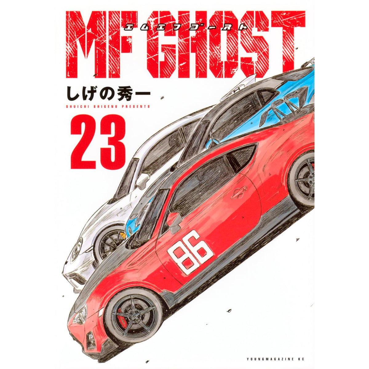 MF GHOST 1-21巻セット MFゴースト（21）』（しげの 秀一）｜講談社