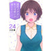 黒岩メダカに私の可愛いが通じない 全巻セット（1-24巻 最新刊） - 八文字屋OnlineStore