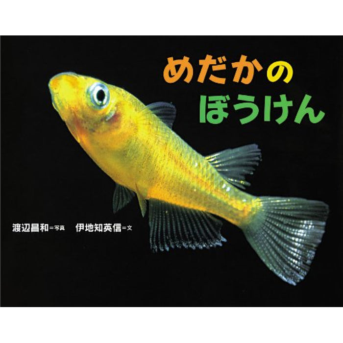 ふしぎいっぱい写真絵本（特選25巻）
