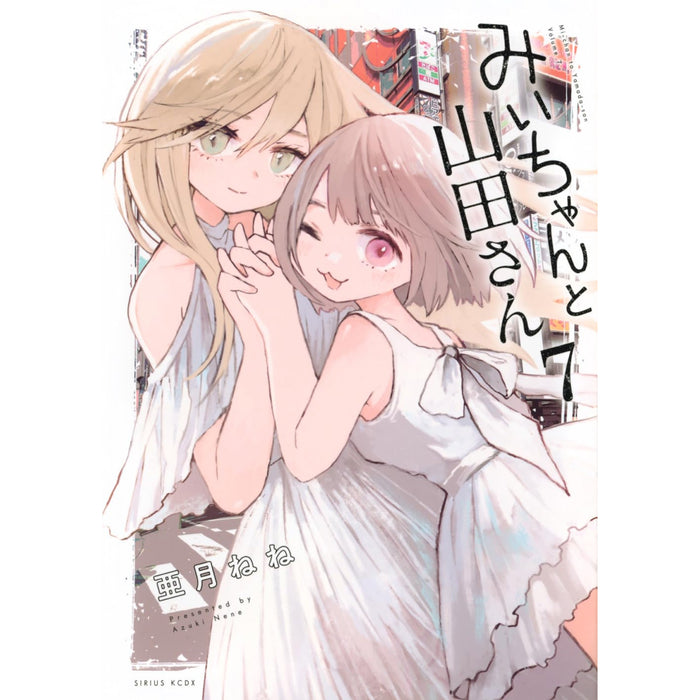 Mii-chan and Yamada-san Complete Set (All 7 Volumes)