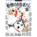 新装版 動物のお医者さん 全巻セット（1-12巻 最新刊） - 八文字屋OnlineStore