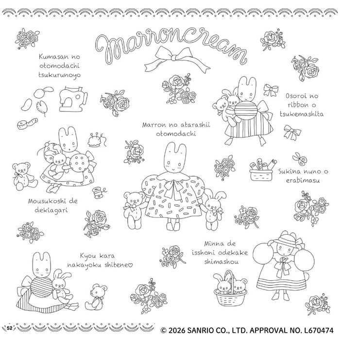 なつかしのサンリオキャラクターぬりえBOOK 新装丁版 - 八文字屋OnlineStore