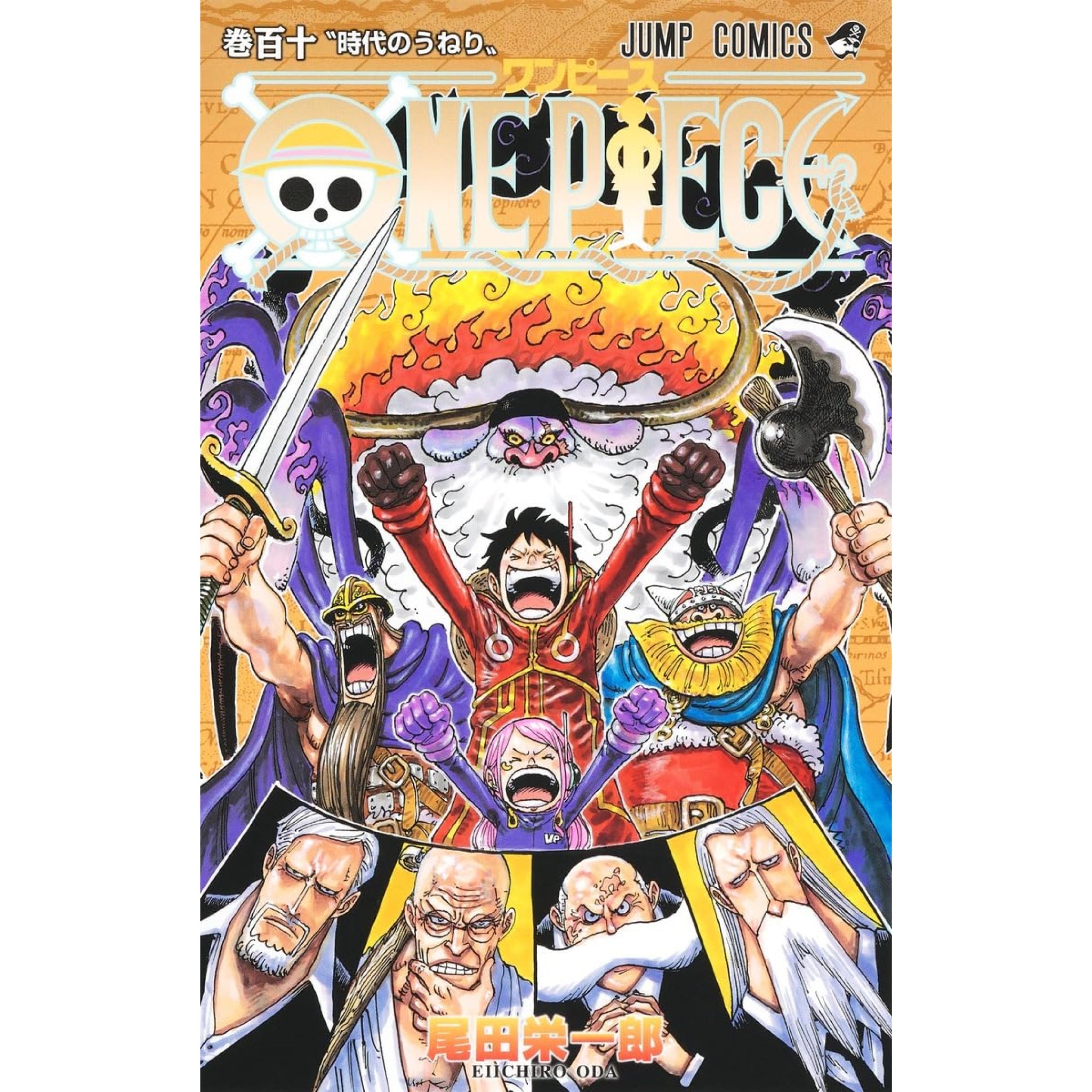 ワンピース ONE PIECE 全巻セット 1-110巻 最新刊 尾田栄一郎 八文字屋オリジナル特典付き | 八文字屋OnlineStore