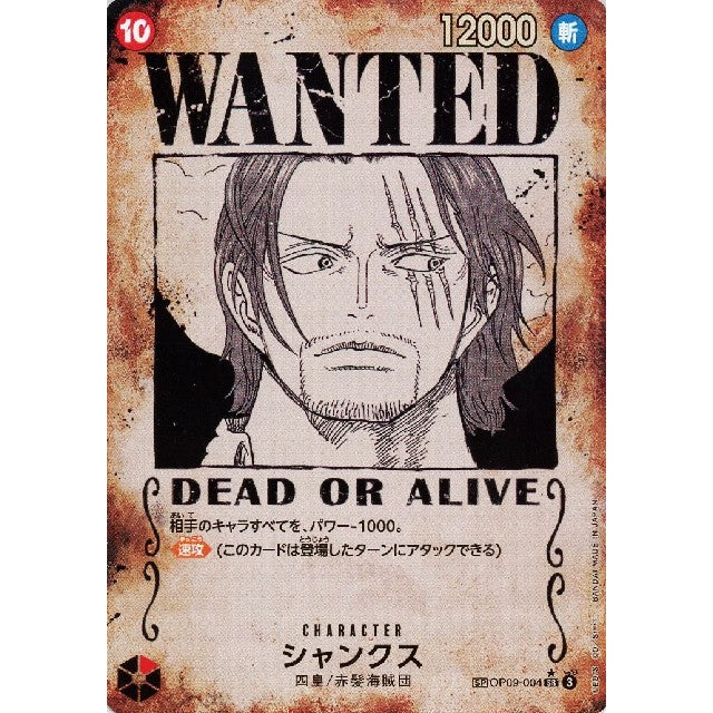 ONE PIECEカードゲーム シャンクス［SP／手配書］OP09-004SR3