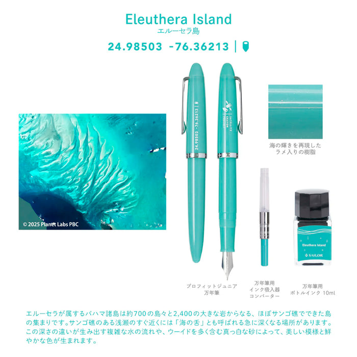 PROFIT jr.+10 海の万年筆 ボトルインクセット エルーセラ島 - 八文字屋OnlineStore