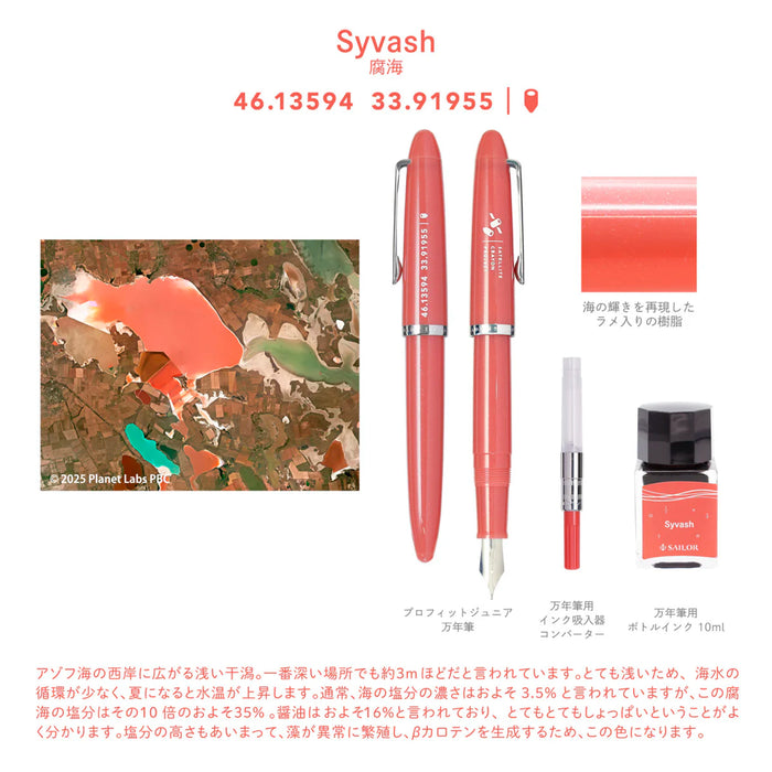 PROFIT jr.+10 海の万年筆 ボトルインクセット 腐海 - 八文字屋OnlineStore