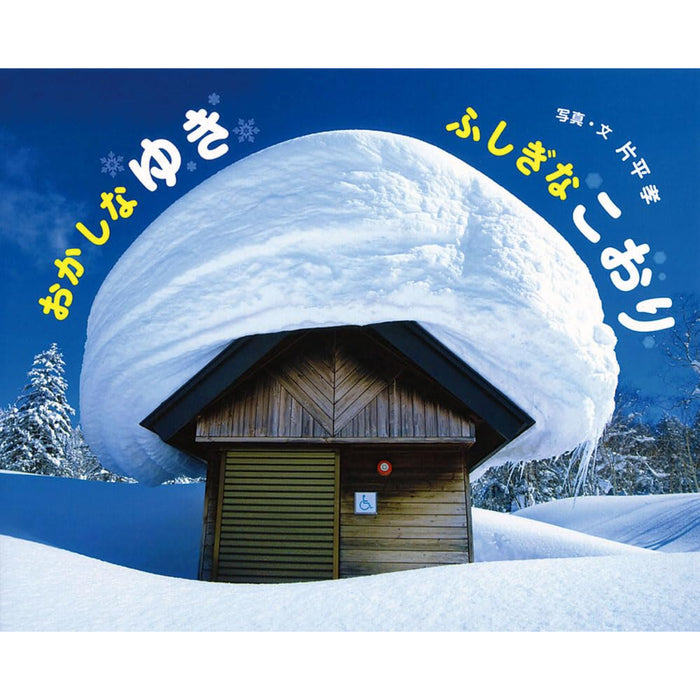 ふしぎいっぱい写真絵本（特選25巻）