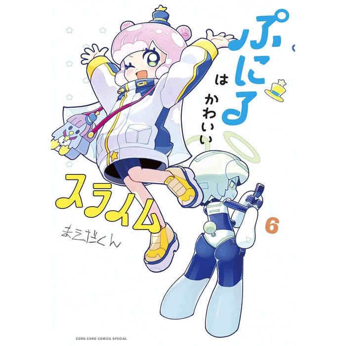 ぷにるはかわいいスライム 全巻セット（1-6巻 最新刊）