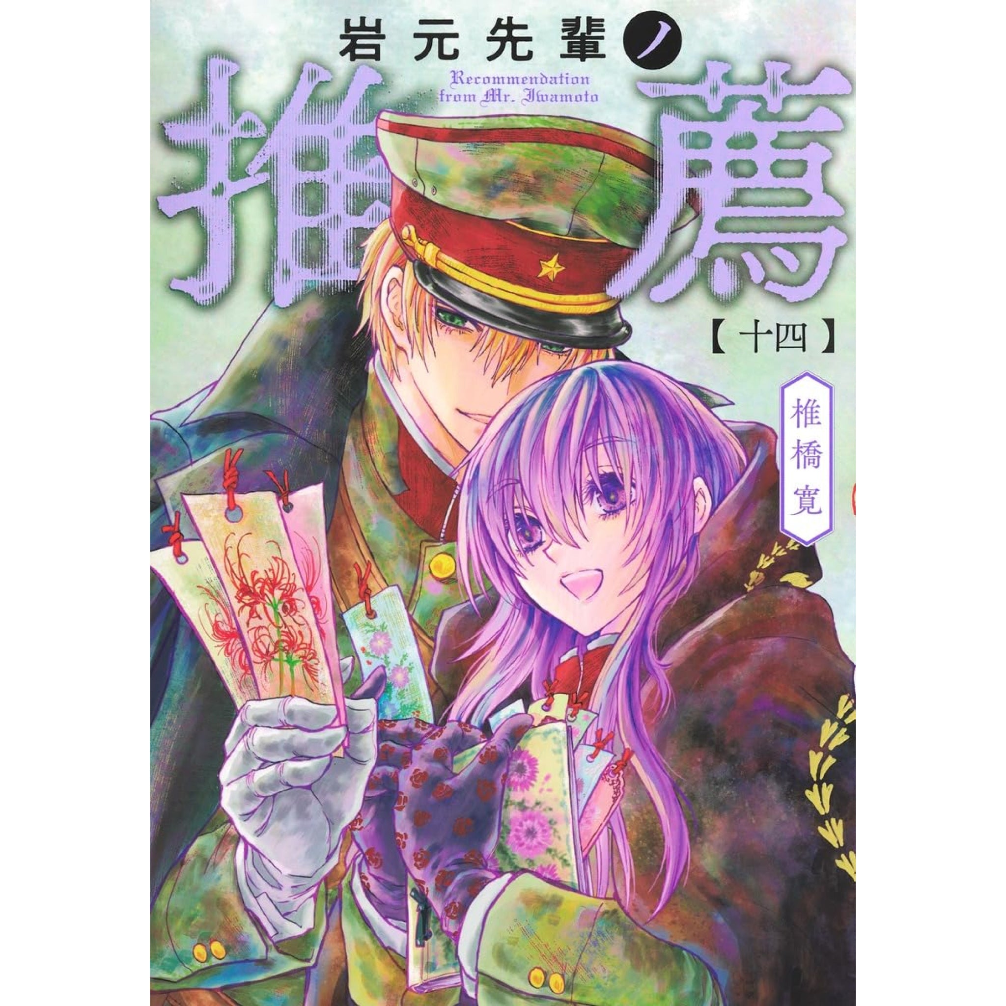 Recommendations-from-Iwamoto-