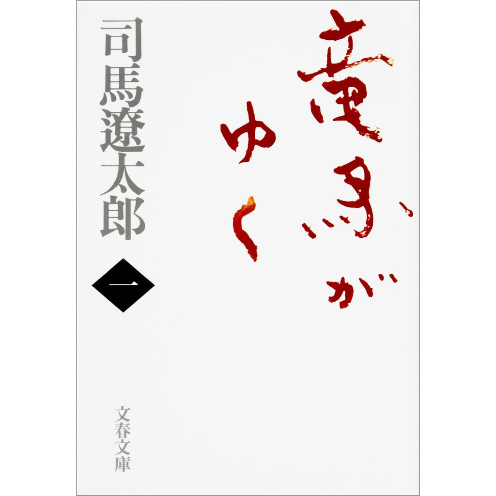 司馬遼太郎　102 冊セット　※送料無料　即購入可 司馬遼太郎 文庫セット 1（全34冊）