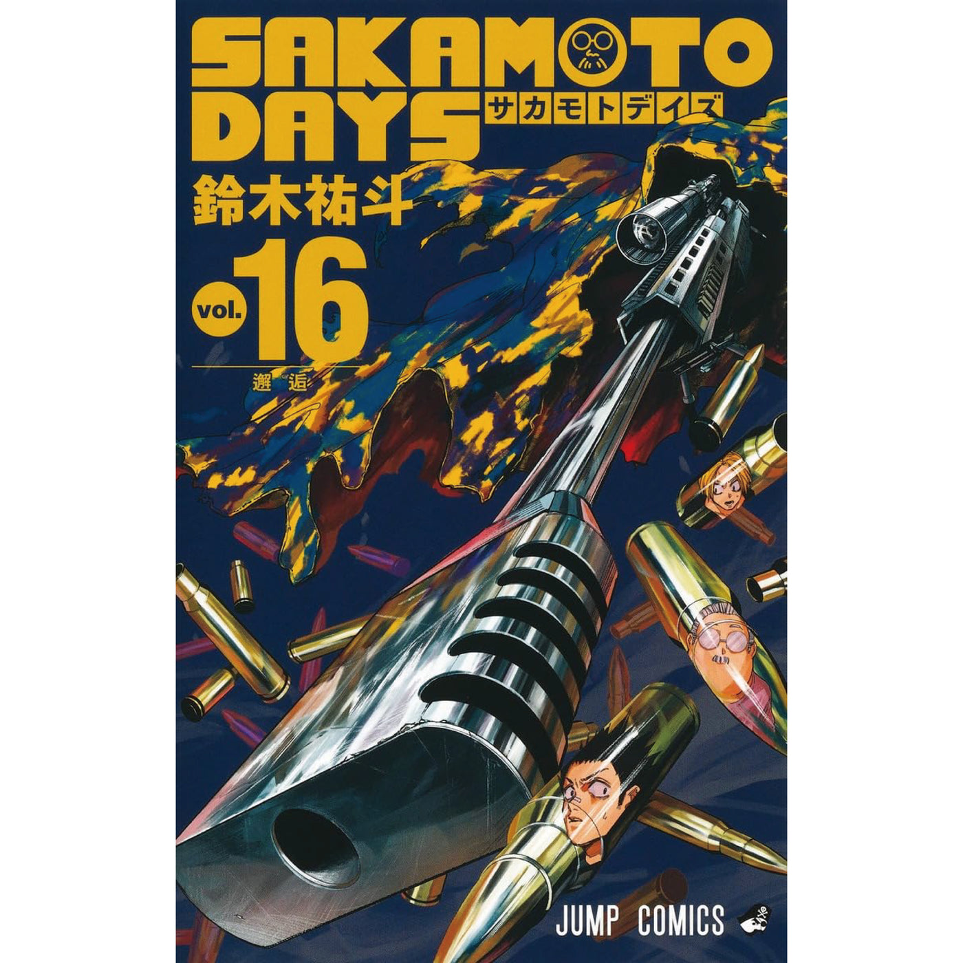 坂本デイズ　漫画　全巻セット　1〜23巻　SAKAMOTO DAYS 最新刊 SAKAMOTO DAYS 1巻〜最新23巻 全巻帯付き初版多数