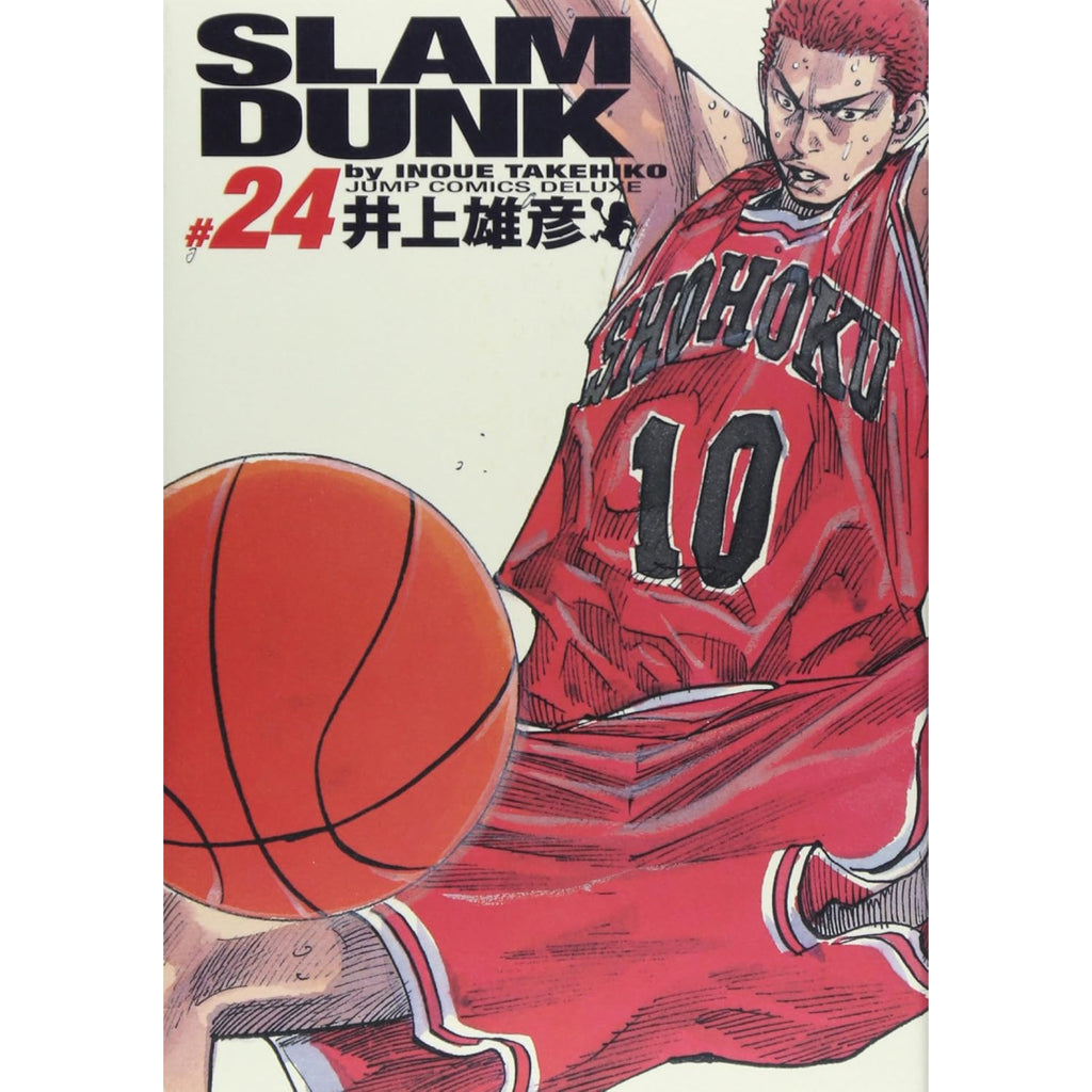 スラムダンク SLAM DUNK 井上雄彦 全24巻 全巻セット | 八文字屋OnlineStore