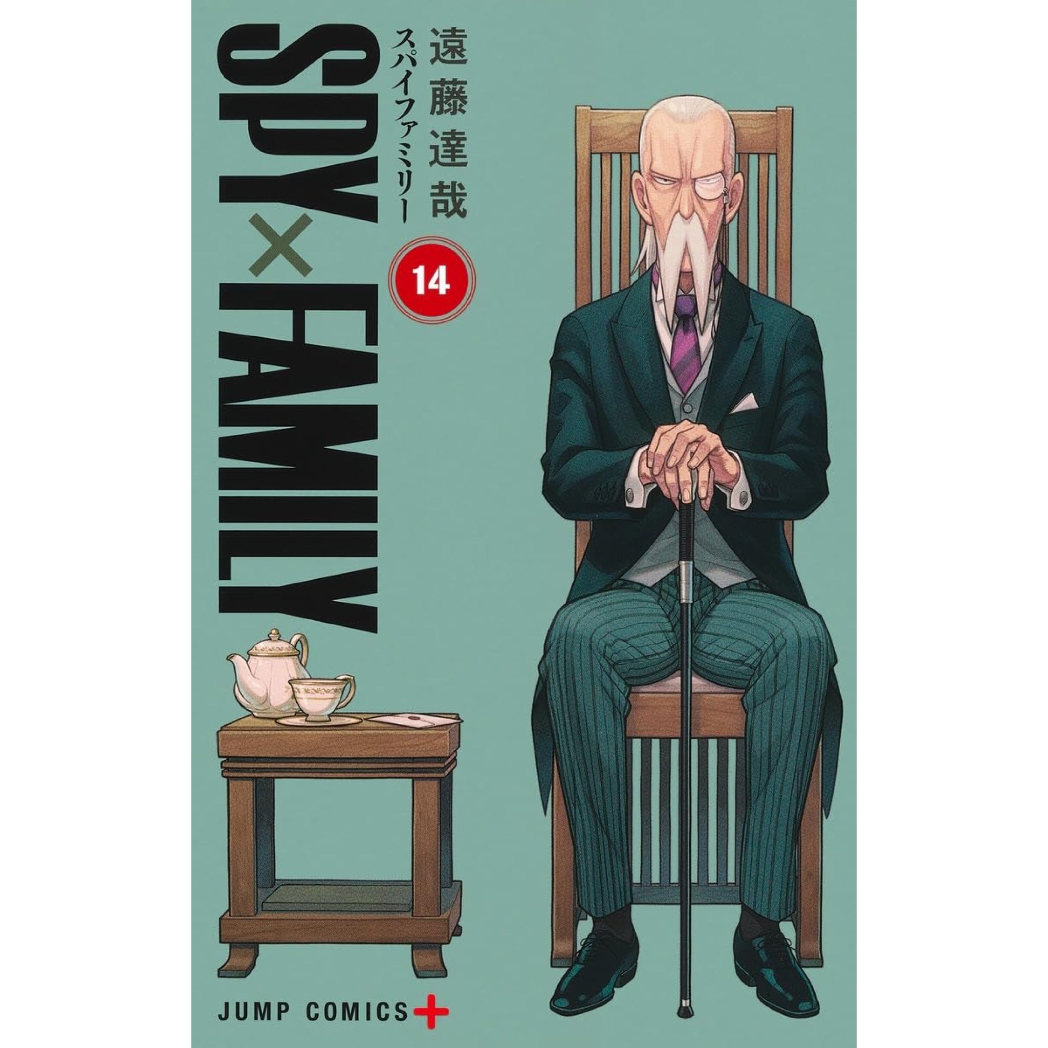 数量限定 特典イラストカード付属】SPY×FAMILY スパイファミリー 全巻セット 1-14巻 最新刊 遠藤達哉 八文字屋オリジナル特典付き |  八文字屋OnlineStore