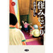 住みにごり 全巻セット（1-11巻 最新刊） - 八文字屋OnlineStore