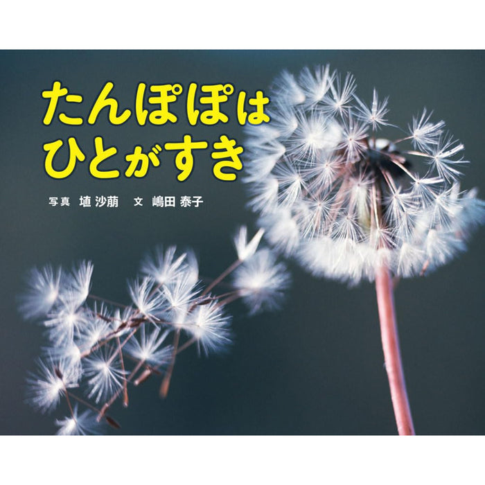 ふしぎいっぱい写真絵本（特選25巻）