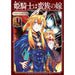 姫騎士は蛮族の嫁 全巻セット（1-11巻 最新刊） - 八文字屋OnlineStore
