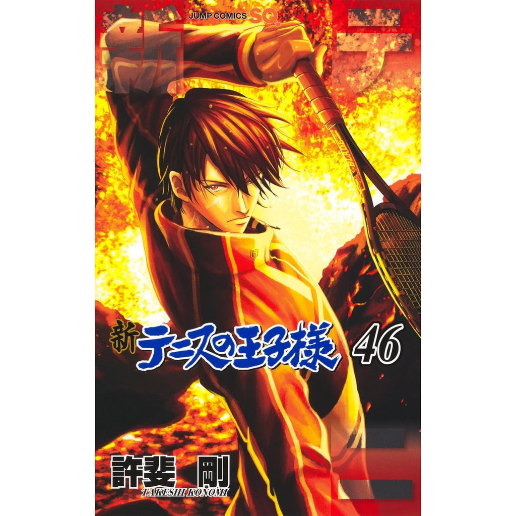 テニスの王子様 全巻 新テニスの王子様 全巻セット（1-46巻 最新刊） | 八文字屋OnlineStore