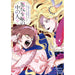 悪役令嬢の中の人〜断罪された転生者のため嘘つきヒロインに復讐いたします〜  全巻セット（全6巻） - 八文字屋OnlineStore