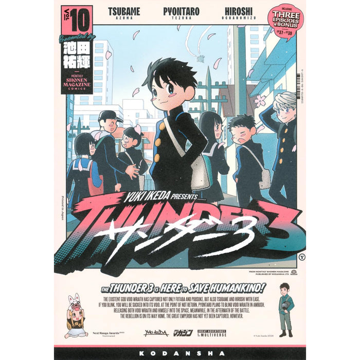 サンダー3 全巻セット（1-10巻 最新刊）