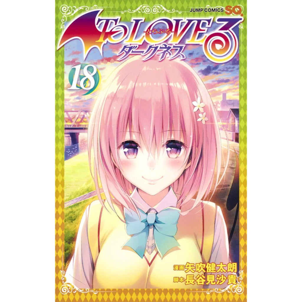 To LOVEる-とらぶる- ダークネス 全巻セット（全18巻） | 八文字屋