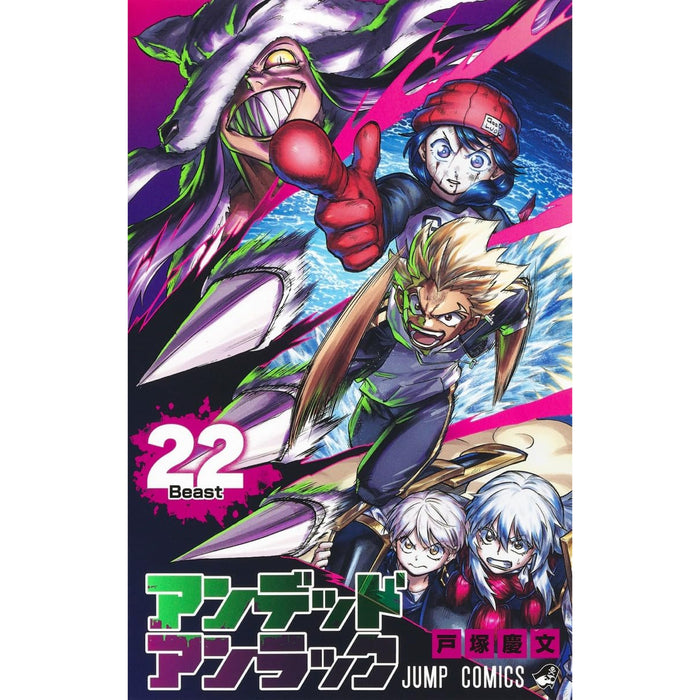 アンデッドアンラック全巻セット