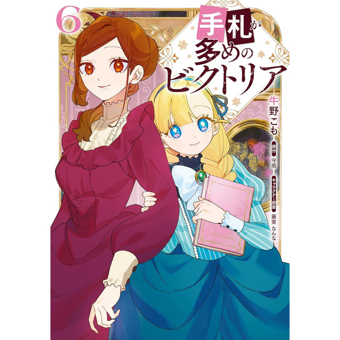 手札が多めのビクトリア 全巻セット（1-6巻 最新刊）