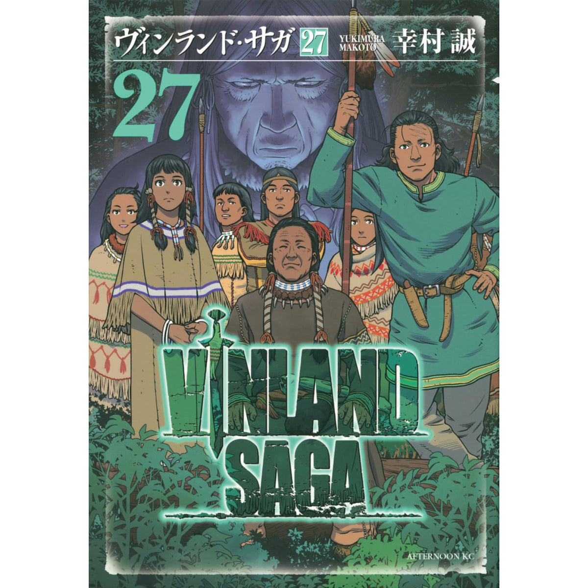 ヴィンランド・サガ全巻セット 1-27巻 最新刊 幸村誠 八文字屋 