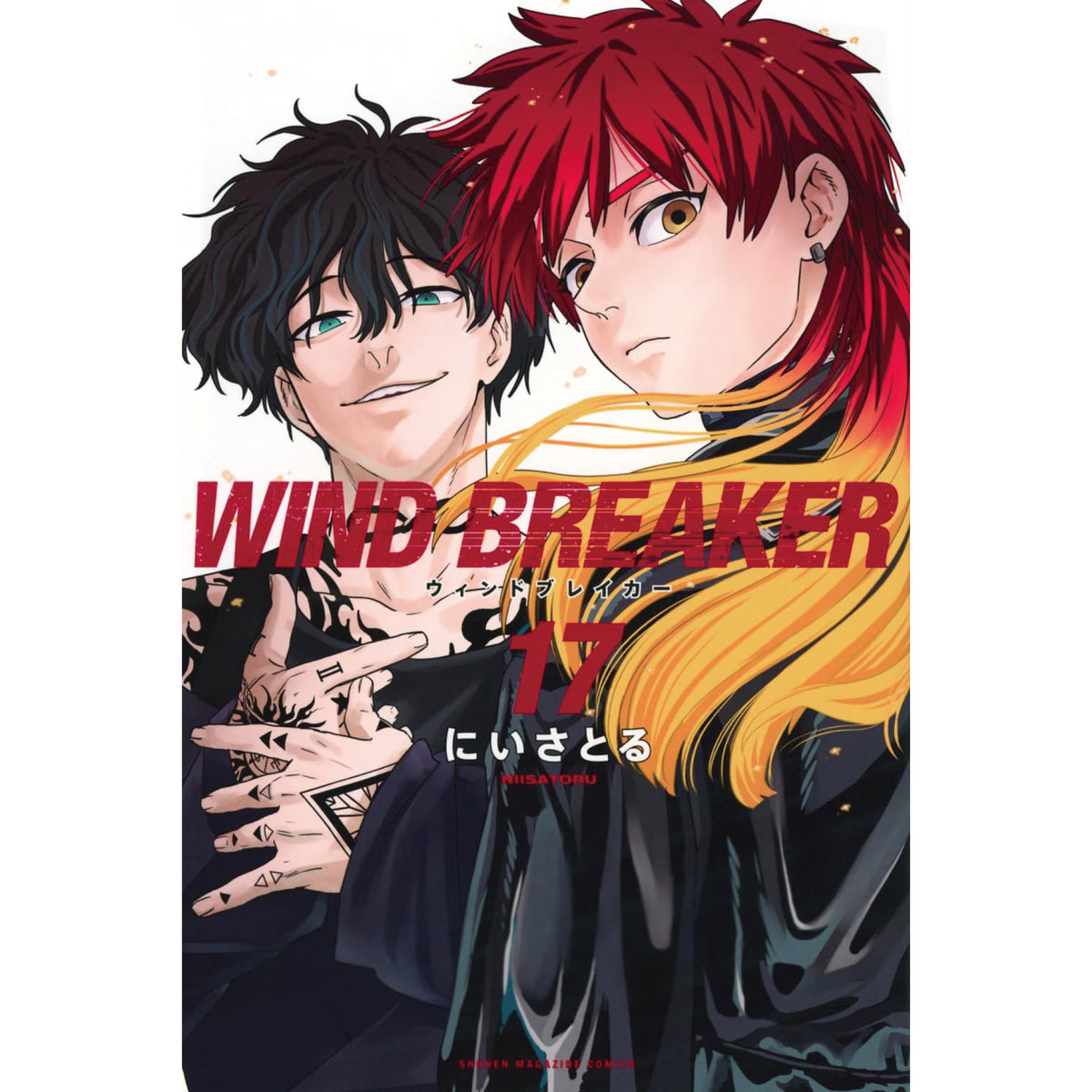 WIND BREAKER ウインドブレイカー 全巻セット 1-17巻 最新刊 にい 