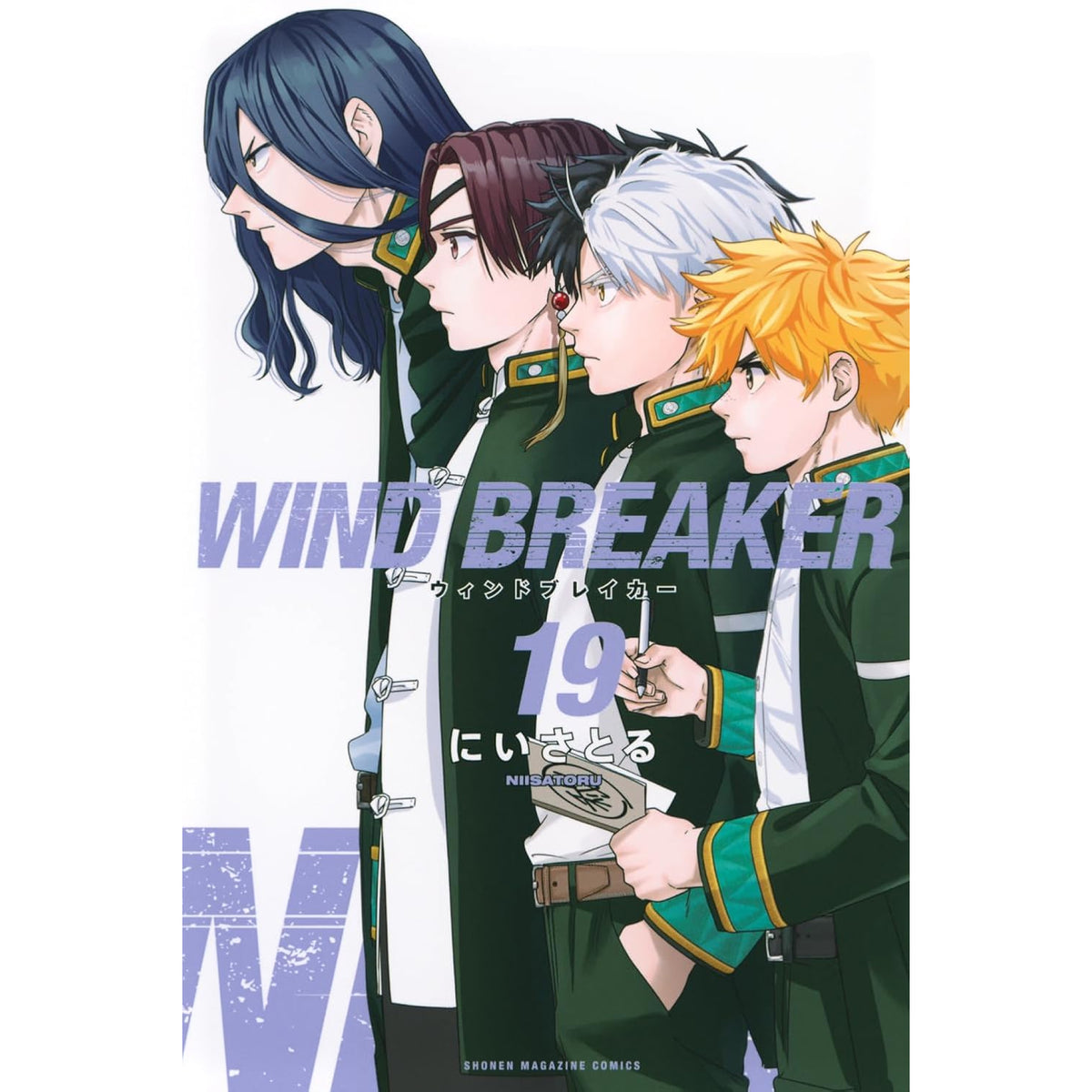 WIND BREAKER ウインドブレイカー 全巻セット 1-19巻 最新刊 にいさとる 八文字屋オリジナル特典付き | 八文字屋OnlineStore