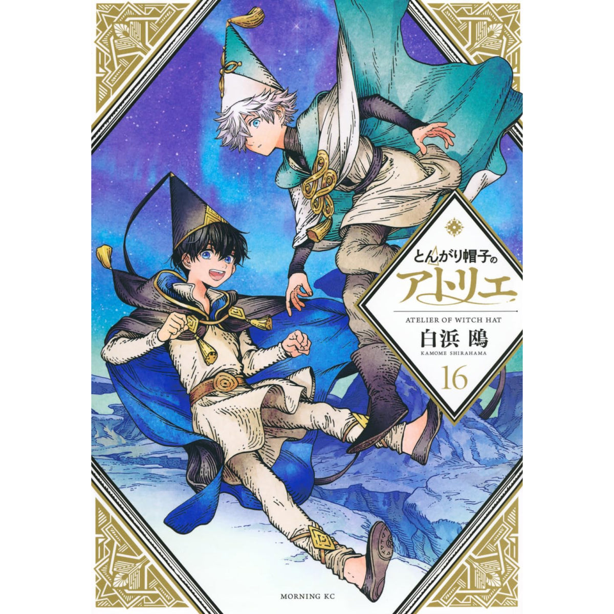 とんがり帽子のアトリエ　既刊全巻　新品！！ とんがり帽子のアトリエ」既刊全15巻を無料公開、2日間限定で