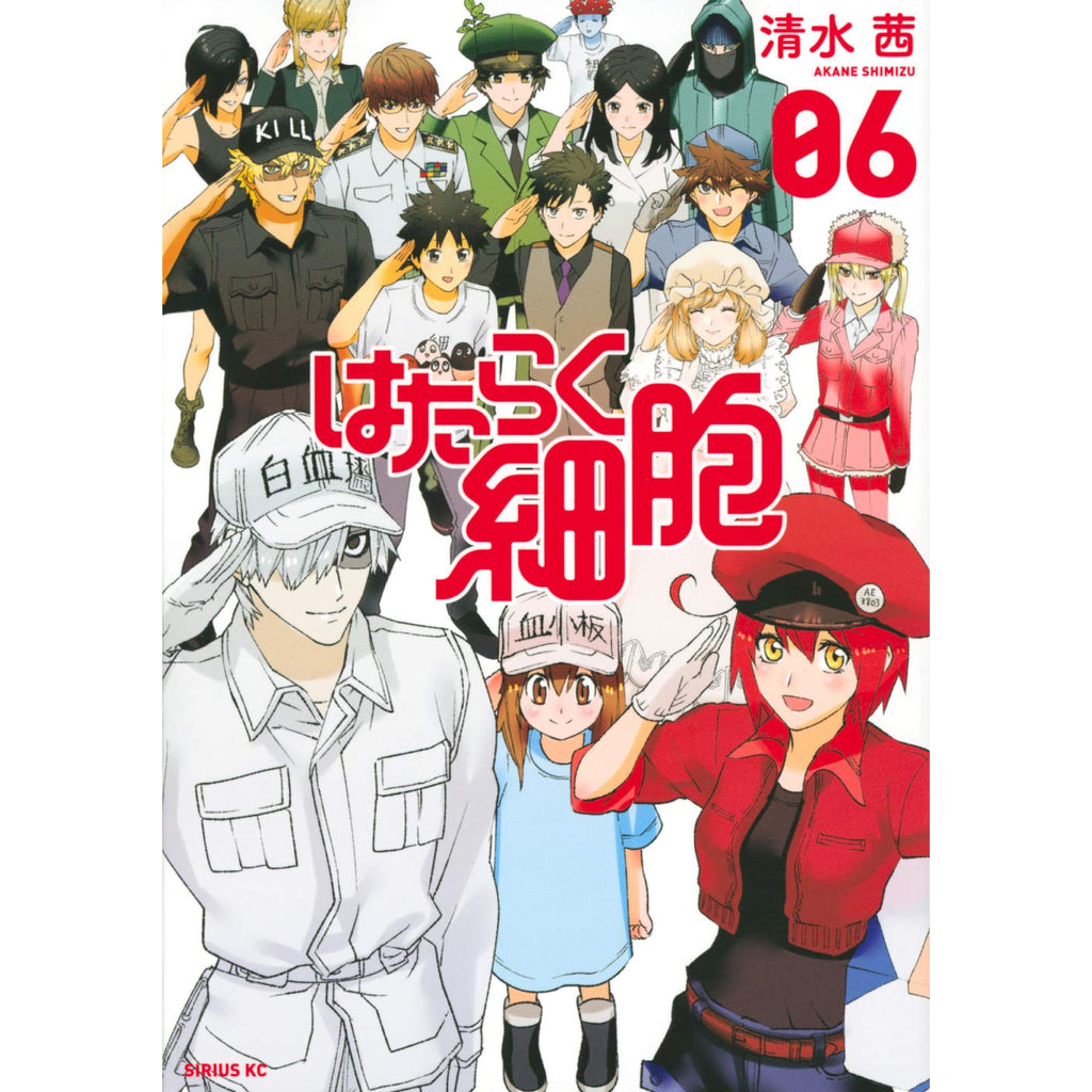 はたらく細胞 全巻セット 全6巻 清水茜 八文字屋オリジナル特典付き | 八文字屋OnlineStore