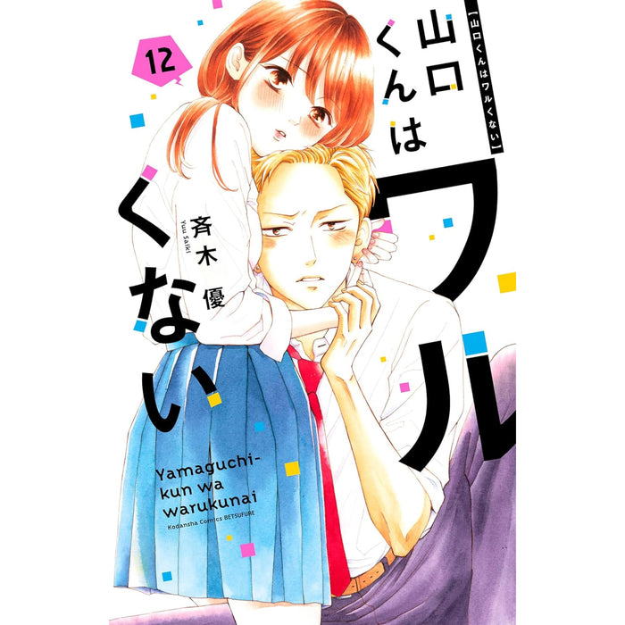 Yamaguchi-kun Isn't So Bad Complete Set (Vol. 1-12, Latest Volume)