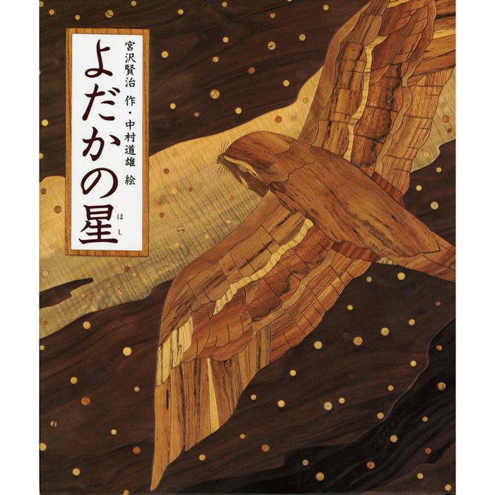 日本の童話名作選（22冊セット）