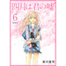 四月は君の嘘 新装版 全巻セット（全6巻） - 八文字屋OnlineStore