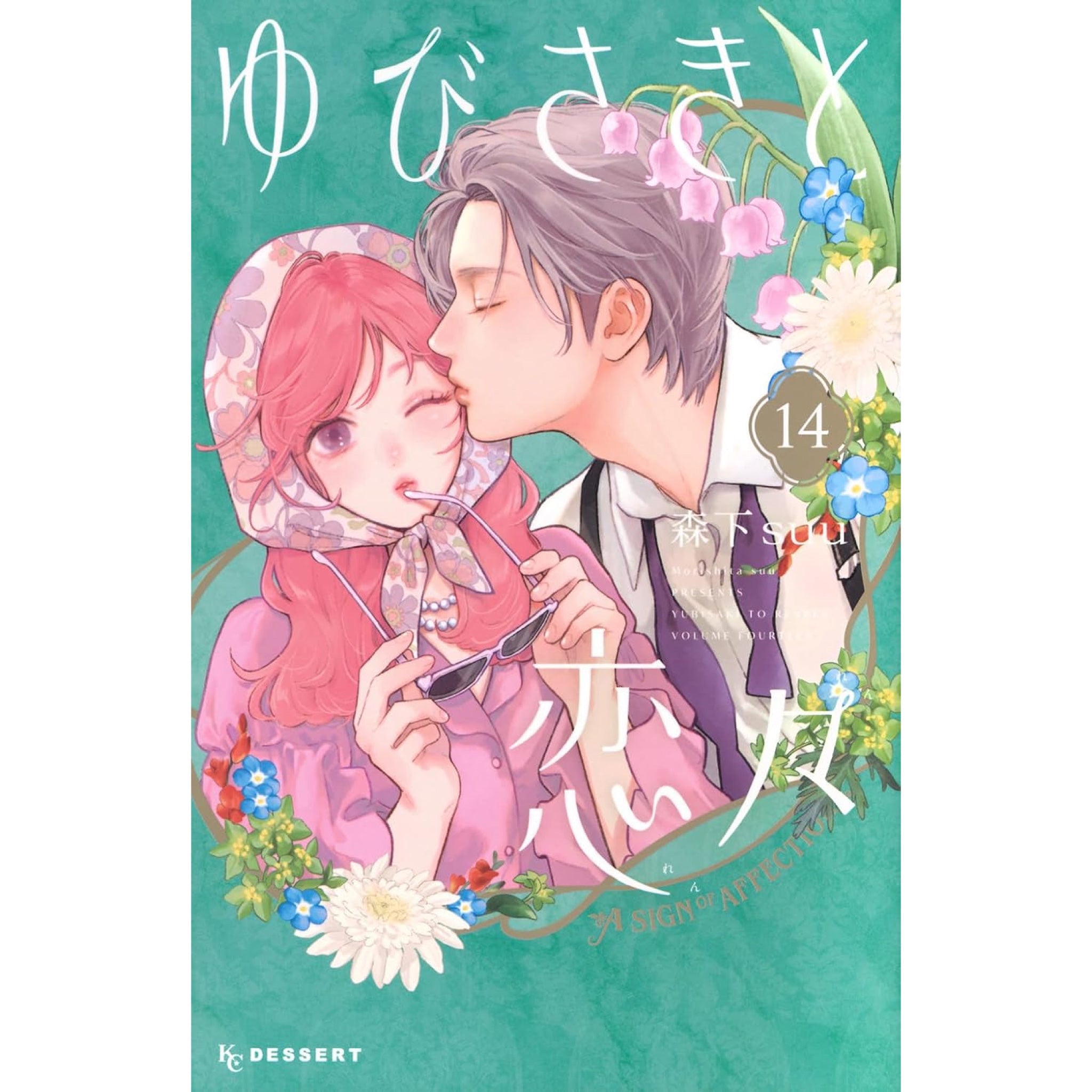 A+U 12冊セット a_sign_of_affection_14_2048x.