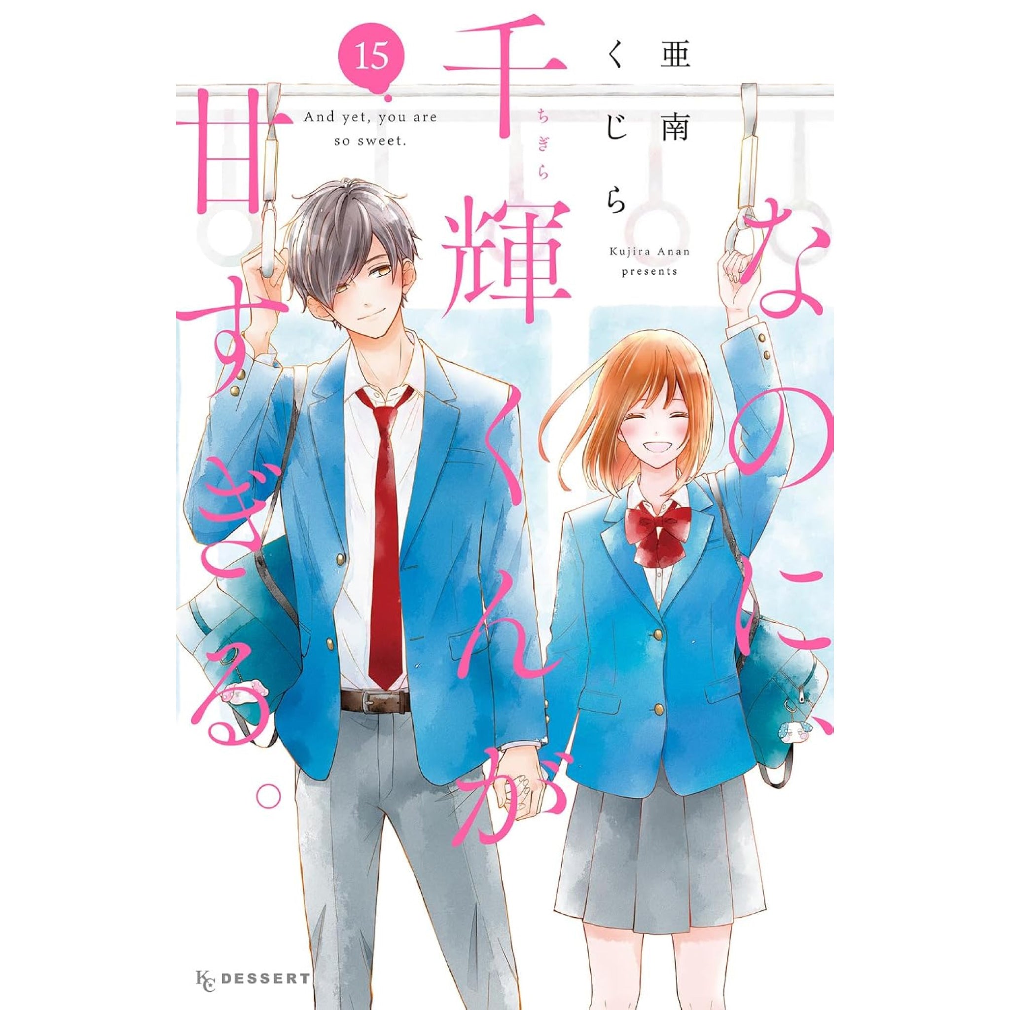 なのに、千輝くんが甘すぎる。 全巻セット（1-14巻 最新刊） | 八文字