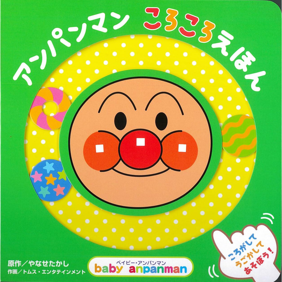 anpanman1_1200x1200_crop_cente