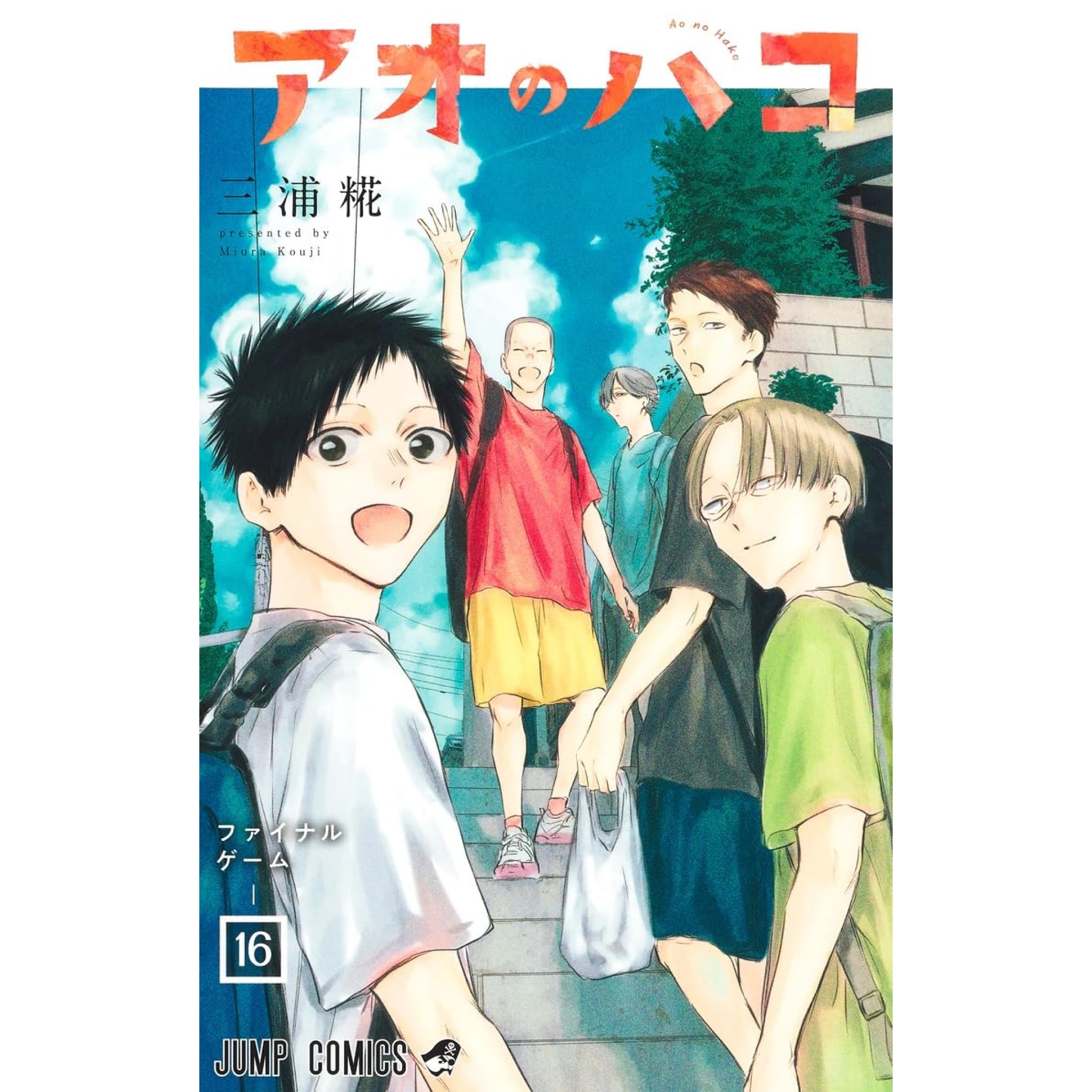 アオのハコ全巻セット　1〜21巻 アオのハコ 1〜16巻 全巻初版帯付 新品未開封 購入特典