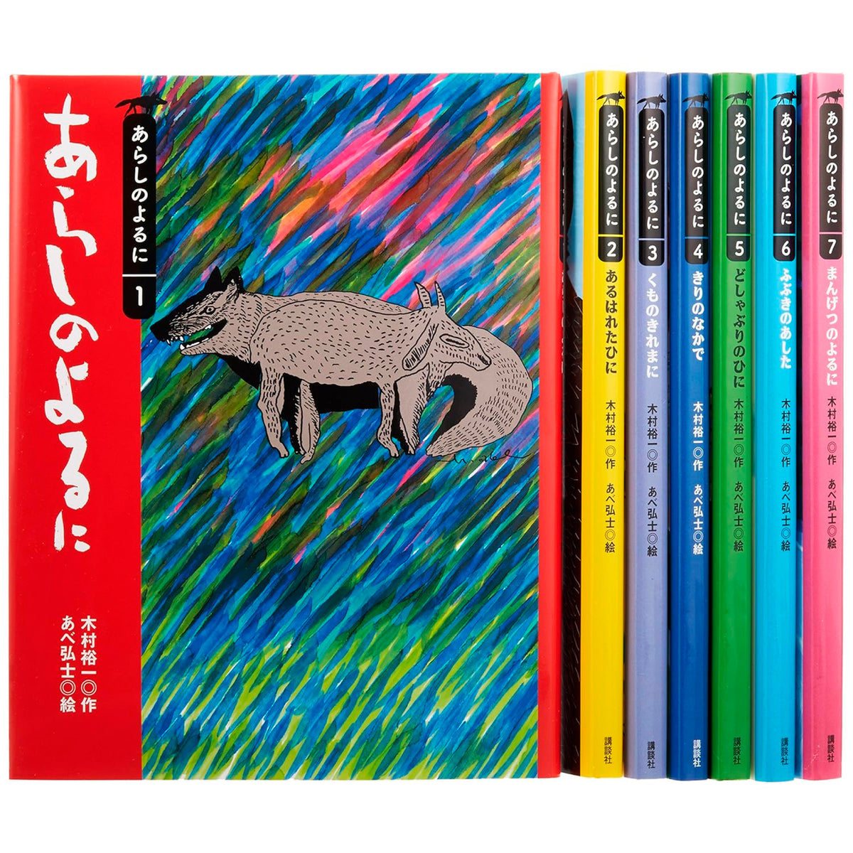 絵本 30冊 セット 3歳から 福音館書店 あらしのよるに にじいろの
