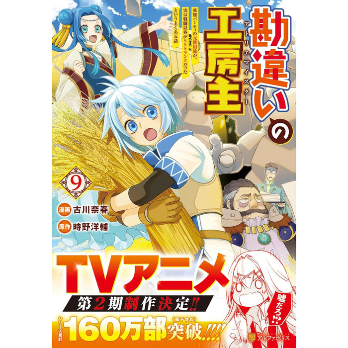 The Unaware Atelier Master Complete Set (Vol. 1-9, Latest Volume)