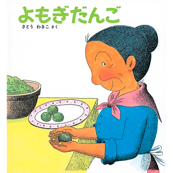 はじめてのばばばあちゃん（7冊セット） - 八文字屋OnlineStore