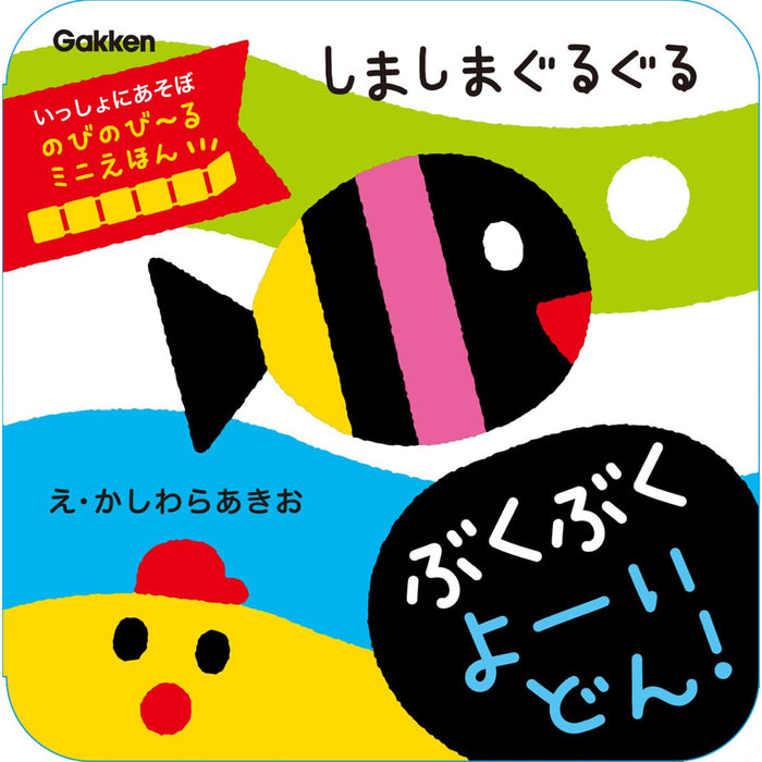 いっしょにあそぼ（12冊セット）