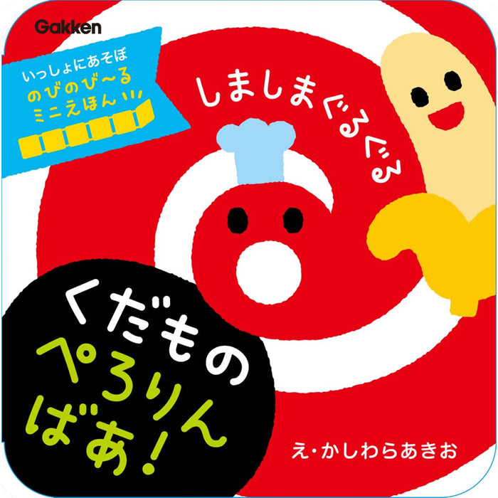 いっしょにあそぼ（12冊セット）