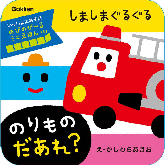 いっしょにあそぼ（12冊セット）