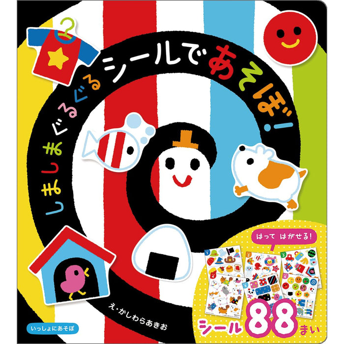 いっしょにあそぼ（12冊セット）