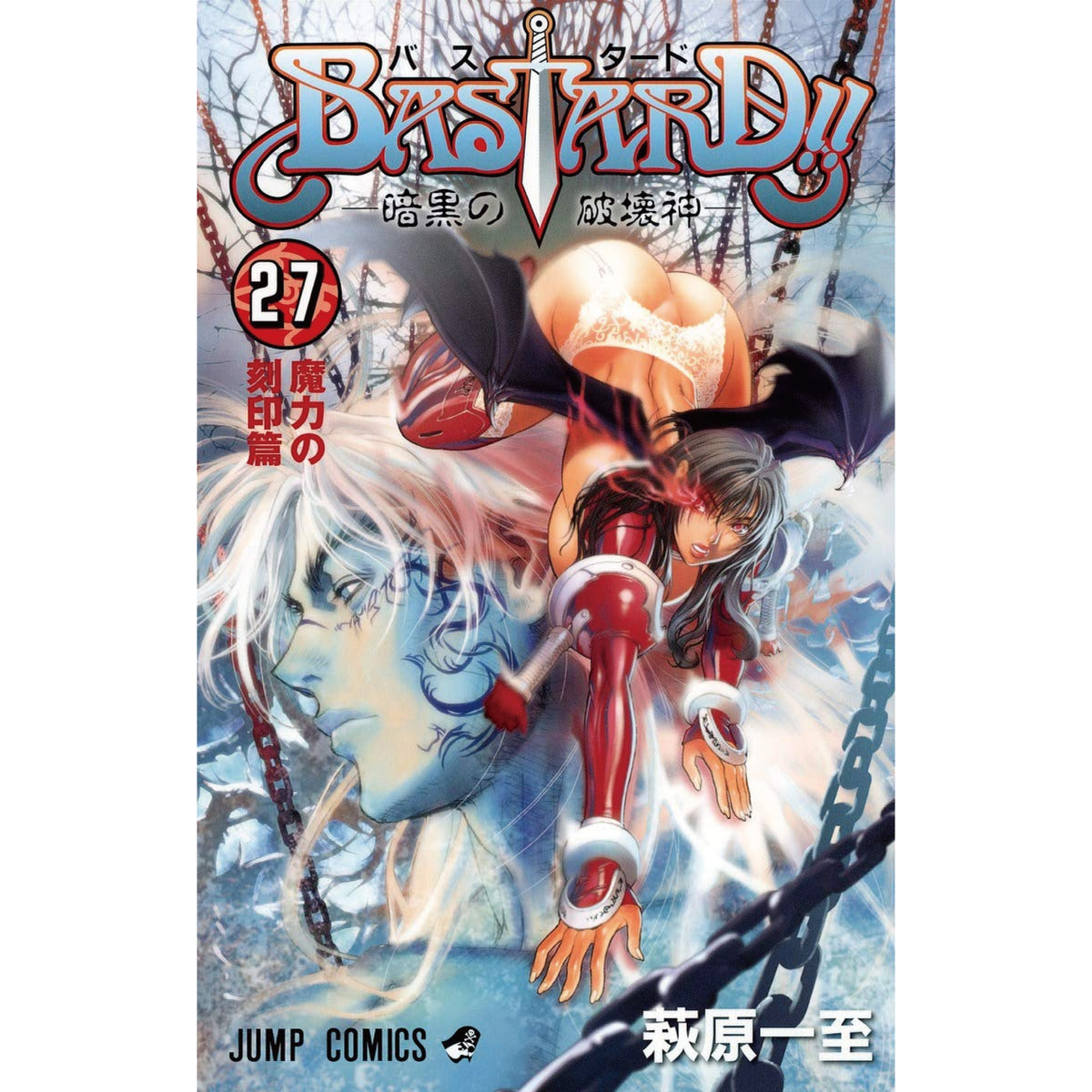 BASTARD!!　初回出荷限定特典ポストカード全9種コンプリート BASTARD!! バスタード 全巻セット 全27巻 萩原一至 八文字屋オリジナル