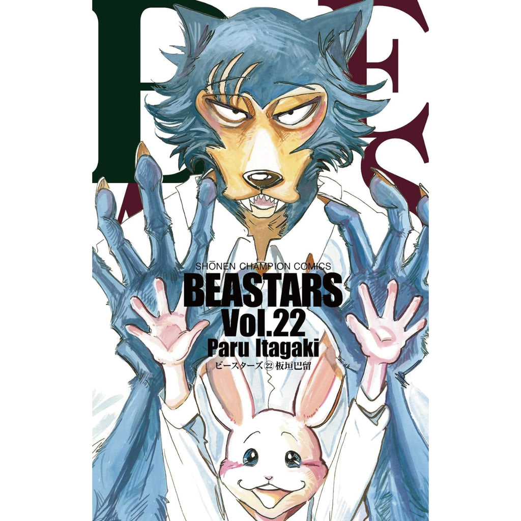 BEASTARS ビースターズ 全巻セット 全22巻 板垣巴留 八文字屋オリジナル特典付き | 八文字屋OnlineStore