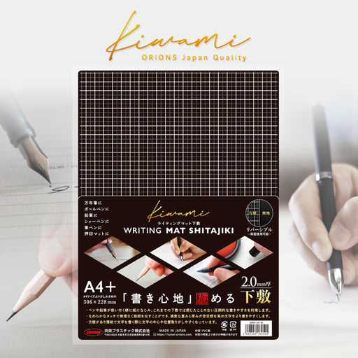 Kiwami ライティングマット下敷 - 八文字屋OnlineStore